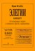 Элегии. Концерт для солир. сопрано и смеш. хора без сопровождения печать на заказ, для заказа, пожалуйста, напишите нам: marketcompozitor.spb.ru