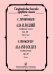 Ала и Лоллий. Скифская сюита. Карманная партитура