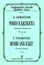 Ромео и Джульетта. Увертюра-фантазия. Карманная партитура печать на заказ, для заказа, пожалуйста, напишите нам: marketcompozitor.spb.ru