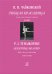Спящая красавица. Балет в 3 действиях с прологом. Клавир