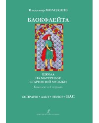 Школа игры на блокфлейте