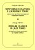 Популярная классика в джазовых тонах. Переложение для баяна аккордеона