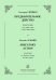 Предварительное действо. Фантазия для чтеца, хора и двух фп. печать на заказ, для заказа, пожалуйста, напишите нам: marketcompozitor.spb.ru