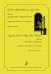 Есть флейта у души. Пьесы для флейты и фортепиано. Клавир и партии печать на заказ, для заказа, пожалуйста, напишите нам: marketcompozitor.spb.ru
