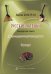 Русские потешки. Партитура. Для оркестра русских народных инструментов