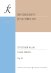 Грустный вальс. Перелож. для ансамбля скрипачей и фп. и для струнного ансамбля и фп. Партитура и партии печать на заказ, для заказа, пожалуйста, напишите нам: marketcompozitor.spb.ru