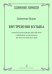 Внутренняя музыка. Обработки и переложения для женского детского хора