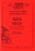 Пьесы для валторны и фп. Клавир и партия