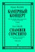 Камерный концерт для трех флейт один исполнитель и струнного оркестра. Клавир