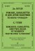 Романс, кабалетта и две арии Манрико из оперы «Трубадур». Для голоса и фп.
