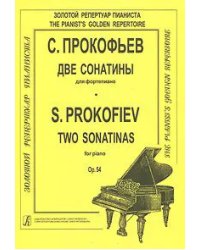 Две сонатины для фп. Для фп.