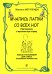 Мчались лапки со всех ног. Приглашение в музыкальную страну. Пьесы и ансамбли для самых маленьких пианистов печать на заказ, для заказа, пожалуйста, напишите нам: marketcompozitor.spb.ru