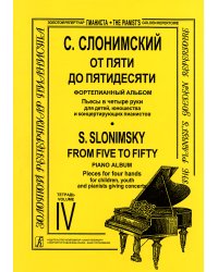 От пяти до пятидесяти. Тетр. 4 печать на заказ, для заказа, пожалуйста, напишите нам: marketcompozitor.spb.ru