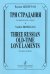 Три страдания ст. кл.