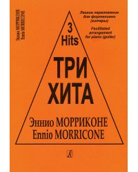 Меланхолическая серенада. Скерцо. Мелодия. Для скрипки и фп. ср. и ст. кл.. Клавир и патрия