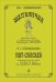 П. И. Чайковский. Щелкунчик. Фрагменты балета в переложении для баяна. Ср. и ст. кл. ДМШ печать на заказ, для заказа, пожалуйста, напишите нам: marketcompozitor.spb.ru