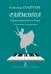 Раймонда. Избр. фрагменты из балета. Перелож. для фп.