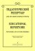 Педагогический репертуар для ансамбля домры и гитары. Младшие классы ДМШ и ДШИ