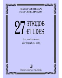 27 этюдов для гобоя соло