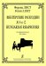 Венгерские рапсодии 8 и 12.ю Для фп.