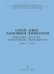 Избранные транскрипции для фп. Тетр. 2