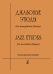 Джазовые этюды для аккордеона баяна. Средние и старшие классы ДМШ