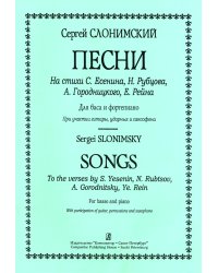Песни на стихи С. Есенина, Г. Рубцова, А. Городницкого, Е. Рейна