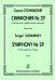 Симфония 29. Для большого симфонического оркестра. Партитура