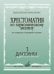 Хрестоматия по гармоническому анализу на материале популярной музыки : в 3 частях : часть 1