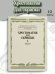 Хрестоматия для скрипки : 1 2 классы ДШИ и ДМШ. Часть 1 : Пьесы