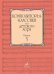 Композиторы-классики для детского хора. Выпуск 5