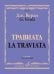 Травиата: опера в трех действиях. Клавир. На русском и итальянском языке