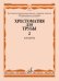Хрестоматия для трубы: Старшие классы ДМШ, музыкальное училище: Концерты. Ч. 2