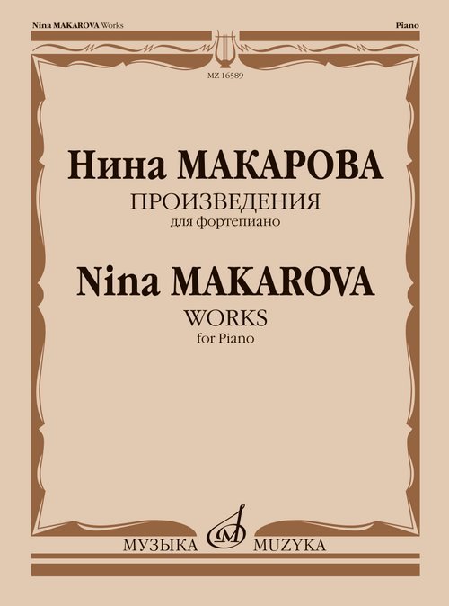 Произведения : для фортепиано
