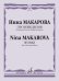 Произведения : для виолончели и фортепиано