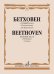Соната 8 Патетическая : для фортепиано редакция А. Гольденвейзера