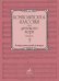 Композиторы-классики для детского хора. Выпуск 3 : Рождественский концерт
