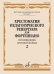 Хрестоматия педагогического репертуара для фортепиано: 6 класс ДМШ: Произв. крупной формы. Вып. 2