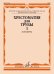Хрестоматия для трубы: Старшие классы ДМШ, музыкальное училище: Концерты. Ч. 1