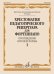 Хрестоматия педагогического репертуара для фортепиано : 5 класс ДШИ и ДМШ : произведения крупной фор