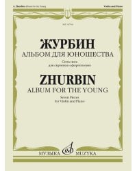Альбом для юношества : семь пьес для скрипки и фортепиано