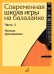 Современная школа игры на балалайке. Часть 3: Нотное приложение