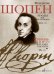 Этюды : для фортепиано : соч. 25 редакция Л. Н. Оборина и Я. И. Мильштейна