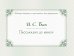 Пассакалия до минор : BWV 582 :фортепианные транскрипциисост., авт.вступит.статьи и коммент.Морозов