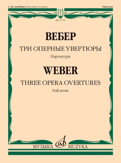Три оперные увертюры. Партитура