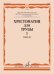 Хрестоматия для трубы : 1 3 классы ДШИ и ДМШ : в двух частях. Часть 1 : пьесы