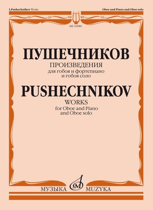Произведения: Для гобоя и фортепиано и гобоя соло