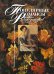 Популярные романсы русских композиторов : облегченное переложение для фортепиано