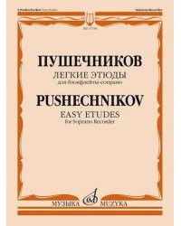 Легкие этюды : для блокфлейты-сопрано