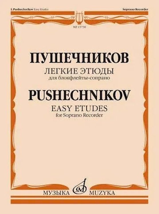 Легкие этюды : для блокфлейты-сопрано